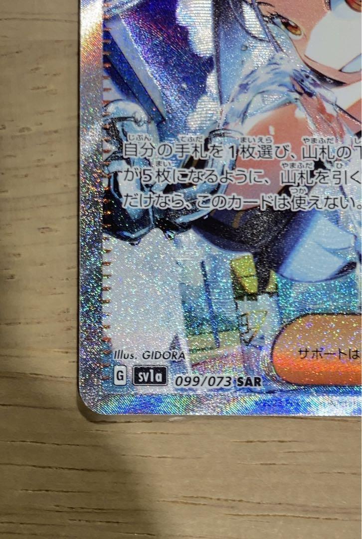 Dendra SAR 099/073 sv1a Triplet Beat Pokemon card japanese Dendra SAR 099/073 sv1a Triplet Beat Pokemon card japanese