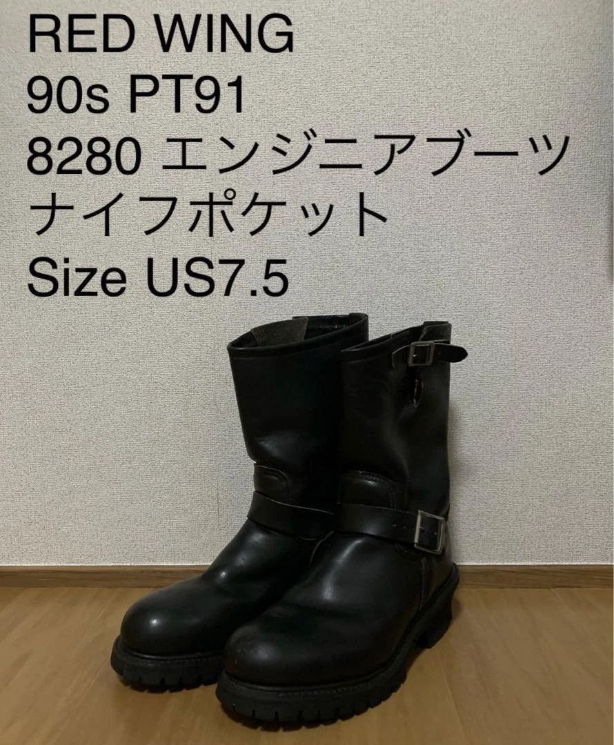 RED WING 90s PT91 8280 エンジニアブーツ ナイフポケット 販売正規品