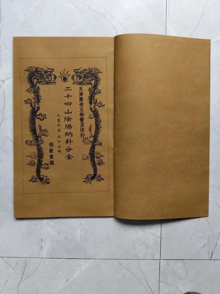 Twenty four Mountain Yin divination divides gold - Image 3 of 4