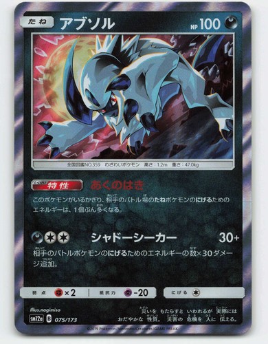 2019 Pokemon, SM12a: TAG TEAM GX: Tag All Stars, #75/173 Absol, Holo NM