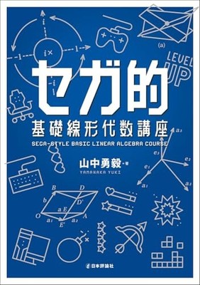 Segas Basic Linear Algebra Course