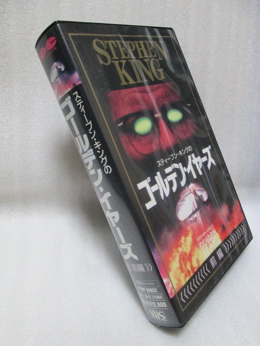 (未使用･未開封品)Stephen King&#39;s Golden Years [VHS] Stephen Kings Golden Years (VHS, 1997, EP) for sale online