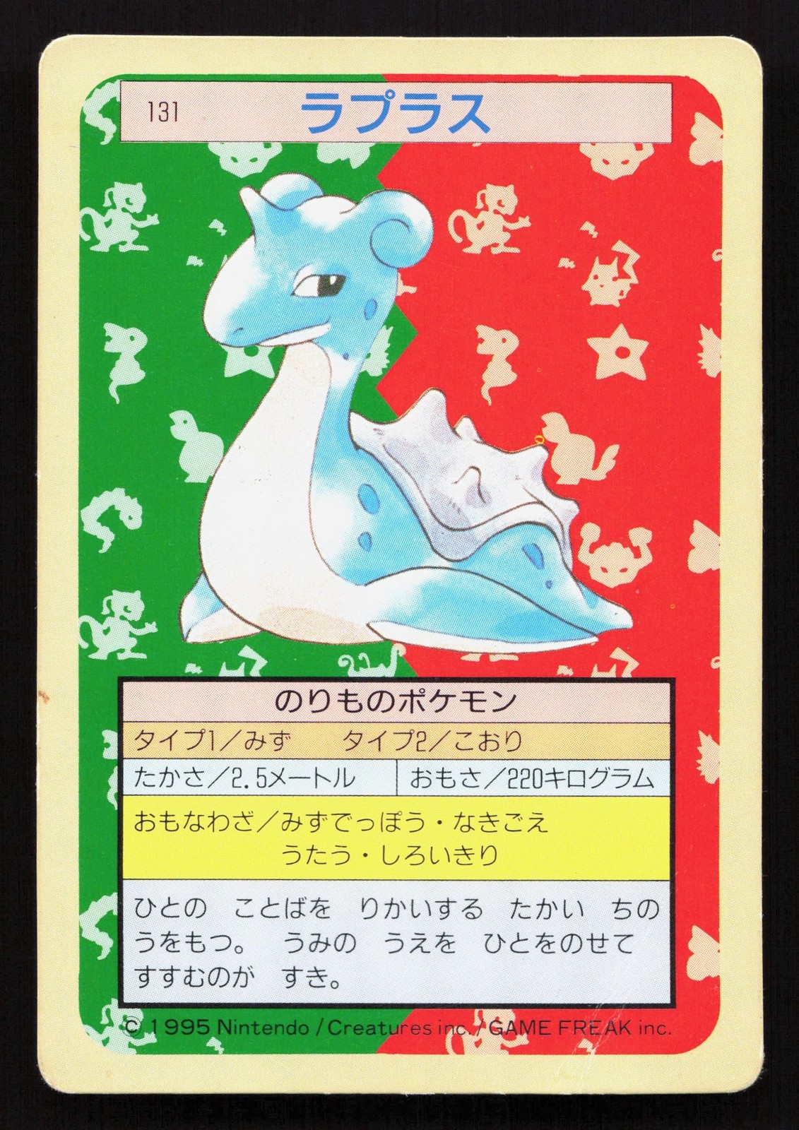 Lapras NO. 131 Topsun HP Japanese Pokemon Card TCG