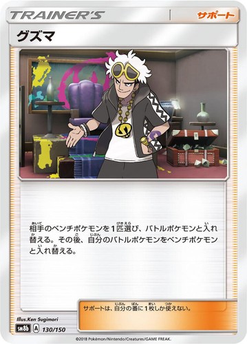 Pokemon Japan Guzma None 130/150 SM8b: GX Ultra Shiny NM
