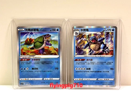 Pokémon TCG Exclusive Chinese Sword & Shield cs5.5C Radiant Blastoise Holo Set