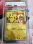 2025 POKEMON JAPANESE M-P PROMO MCDONALD'S #020 PIKACHU PSA 9 US Seller