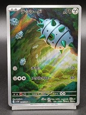 Ferroseed AR 144/086 White Flare SV11W  Scarlet & Violet Japanese Pokemon Card