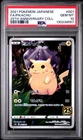 2021 POKEMON JPN 25TH ANV COLL #001 FULL ART/PIKACHU PSA 10