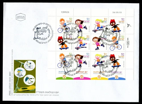 Israel 1546a Philately Day Sheetlet on Official FDC