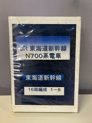 JR N700 Series Shinkansen Train Model 1-8 Cars Junk
