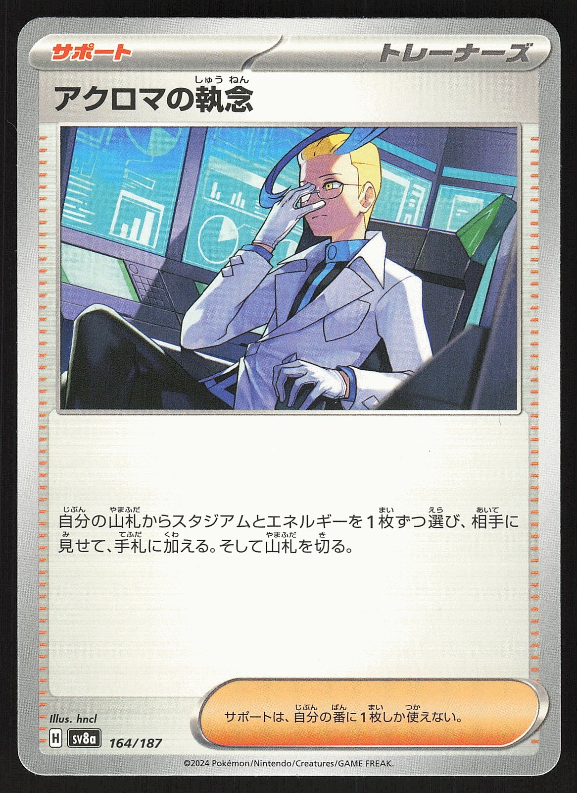 Colress's Tenacity 164/187 Common,Japanese Pokemon SV8a: Terastal Fest ex