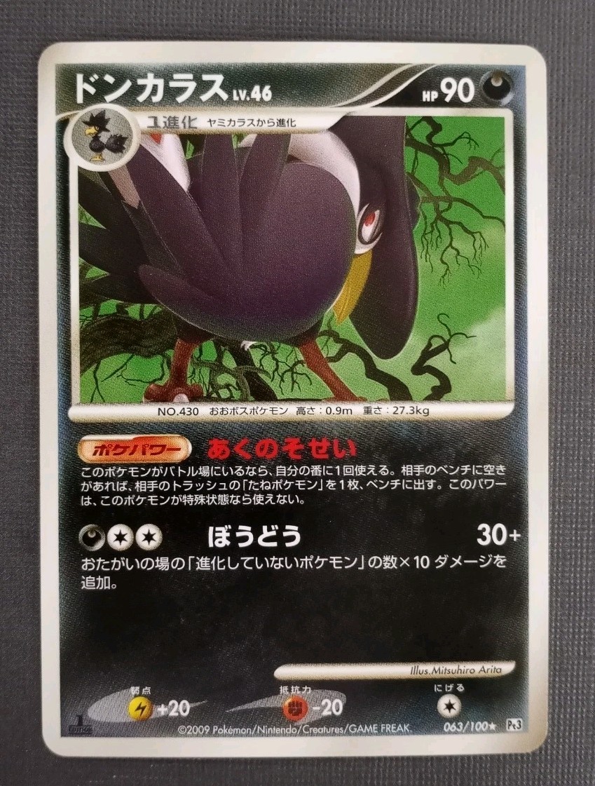 Honchkrow 063/100 Japanese Pokemon Beat of the Frontier Pt3 2009 NM