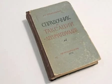 Old Book Handbook of Timber Taxation 1956 Vintage USSR