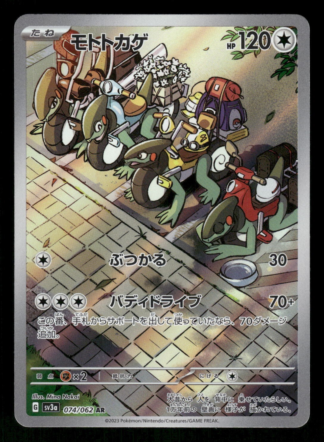 2023 Near Mint Pokemon Cyclizar AR 074/062 sv3a Raging Surf Japanese