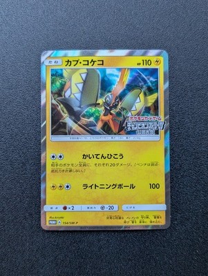 Kapu-Riki (SM-P 127) JP NM Sun and Moon Pokemon TCG Near Mint
