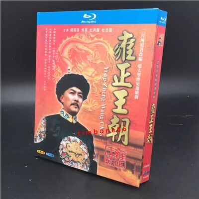 2024 Chinese YONG ZHENG WANG CHAO DVD 雍正王朝Chinese Sub Blu-ray
