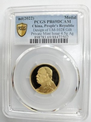 PCGS PR69DCAM China Hongxian Era Medal #PGE5D6
