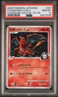 2009 POKEMON JAPANESE CHARIZARD HALF DECK 1ST EDITION CHARIZARD G-HOLO PSA 10