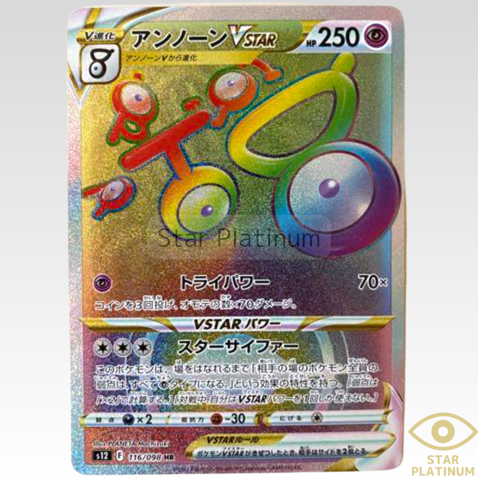 Unown VSTAR HR 116/098 S12 Paradigm Trigger Japanese Pokemon Card - NM