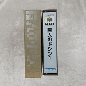 NINTENDO Titan's Doshin 1 64DD software