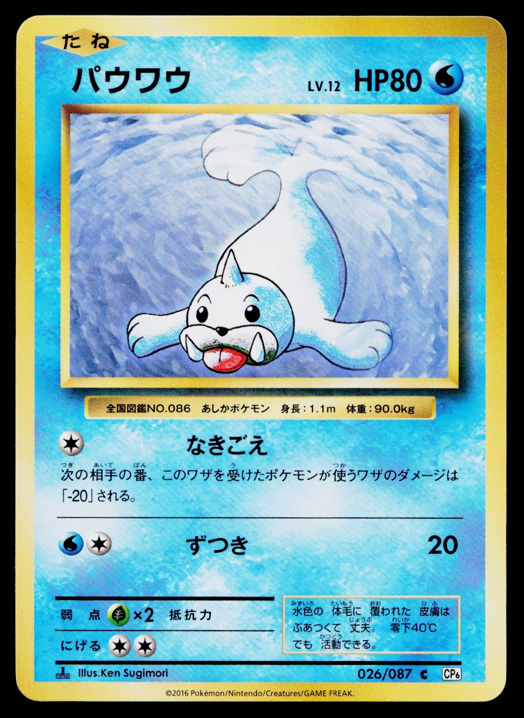 Seel 026/087 Common 20th Anniversary Pokemon Japanese Lightly Played