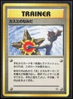 Misty's Tears Banned Gym Heroes Pokemon Japanese HP DMG