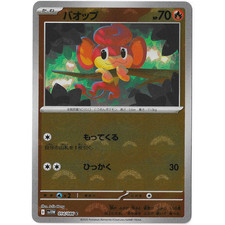 Pansear - (Poke Ball Pattern) 014/086 SV11W: White Flare Holo (Japanese)