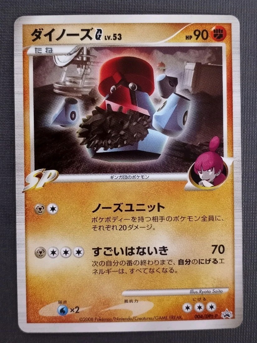 PROBOPASS G 004/DPt-P PROMO JAPANESE POKEMON TCG EX-NM