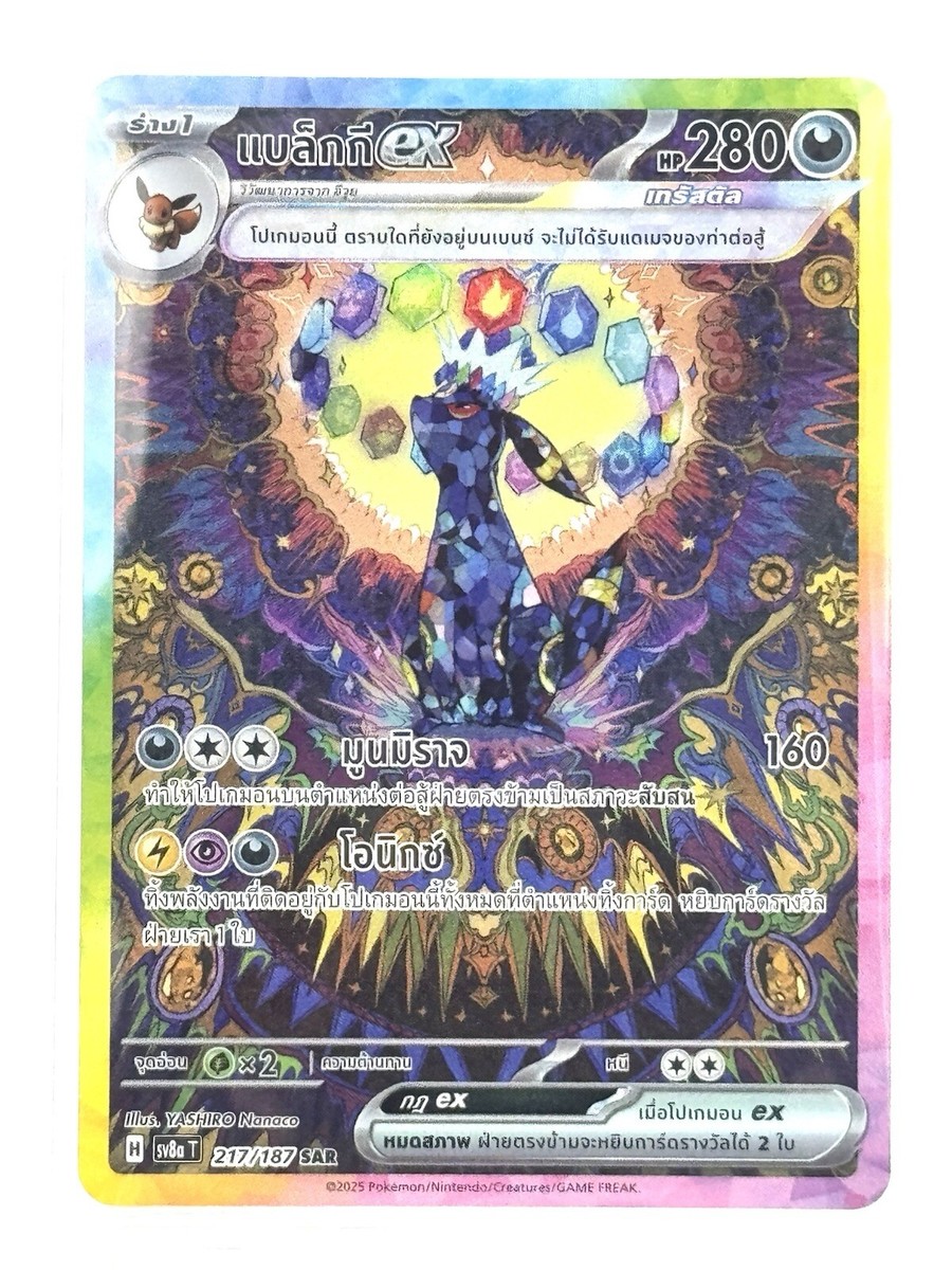Umbreon ex 217/187 SAR [sv8a T] [Thai] Pokemon TCG | eBay