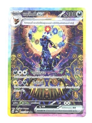 PSA 8 ブラッキーex SAR 217/187 umbreon PSA 10 Pokemon Card Game Umbreon ex 217/187 SAR SV8a