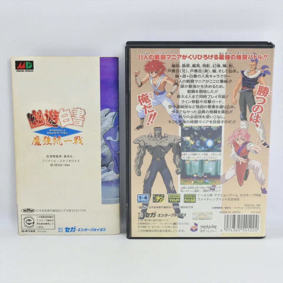YU YU HAKUSHO Makyo Toitsusen Yuyu Mega Drive Sega 1656 md - Image 2 of 4