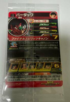 Japanese Dragon Ball Heroes Card UR BM10-071 Barduck Holo Japanese Dragon Ball Heroes Card UR BM10-071 Barduck Holo