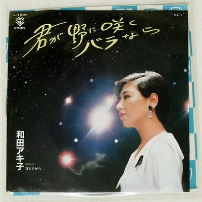 AKIKO WADA IF YOU WERE A R WARNER BROS. L1684 Japan VINYL 7
