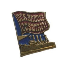 Soviet Pin Badge : Alle Macht den Sowjets ! All Power to the Soviets !