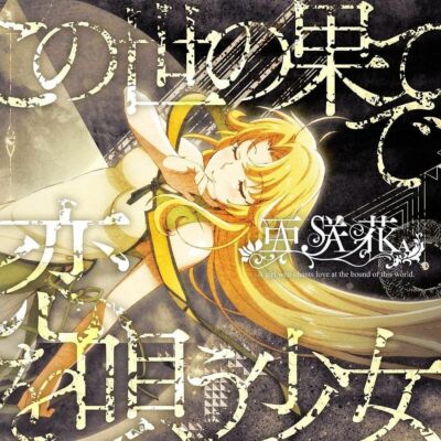 Anime A girl who chants love at the bound of this world