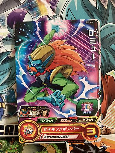Myuu SH2-46 C Super Dragon Ball Heroes Mint Card SDBH | eBay