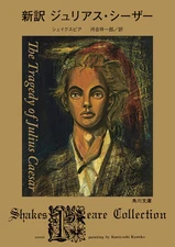 Julius Caesar By William Shakespeare  - Japanese Paperback Edition