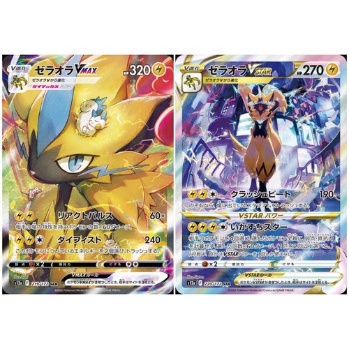 Zeraora VMAX & Zeraora VSTAR SAR Set 219 220/172 S12a Pokemon Card Japanese