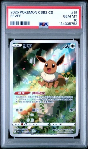 2025 POKEMON SIMPLIFIED CHINESE CBB2 C 0115/15 EEVEE [PSA 10]