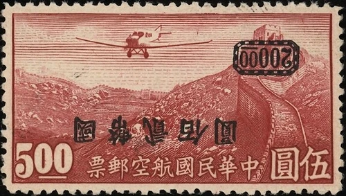 CHINA, 1946. Airmail CNC Inverted Surcharge A52a, C52a, Mint