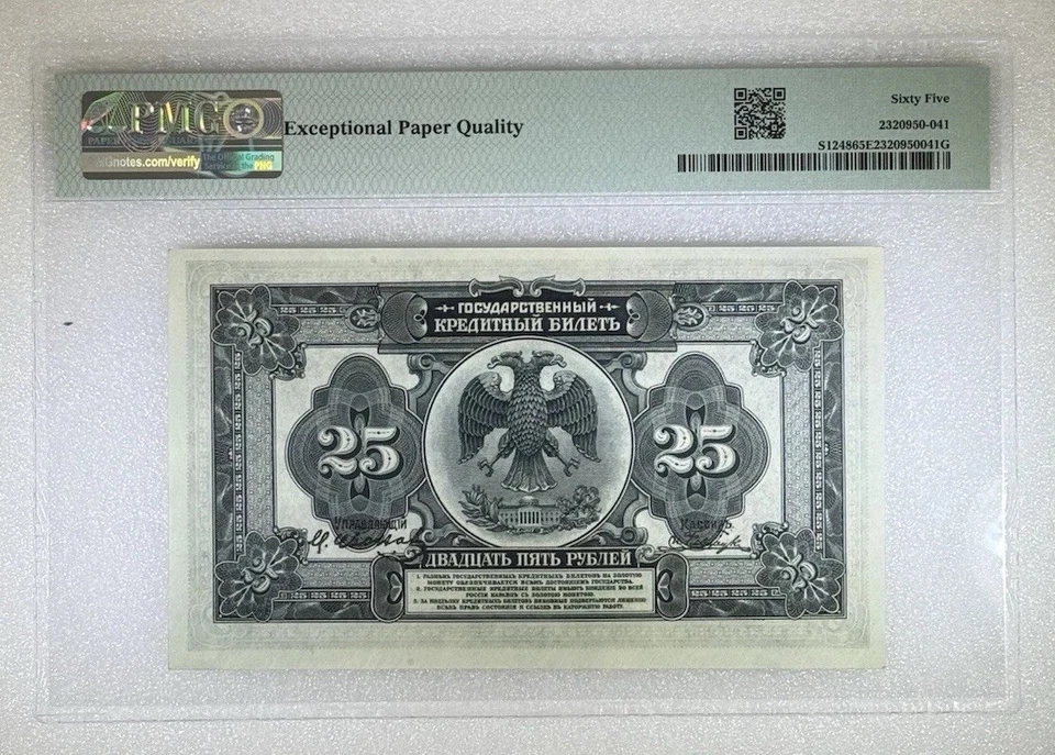 1918 年俄罗斯/E 西伯利亚远东临时政府 t 25 卢布 P-S1248 PMG 65EPQ UNC — 第 4/4 张图片