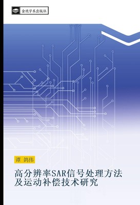 gao fen bian lv SAR xin hao chu li fang fa ji yun dong bu chang ji shu yan jiu G
