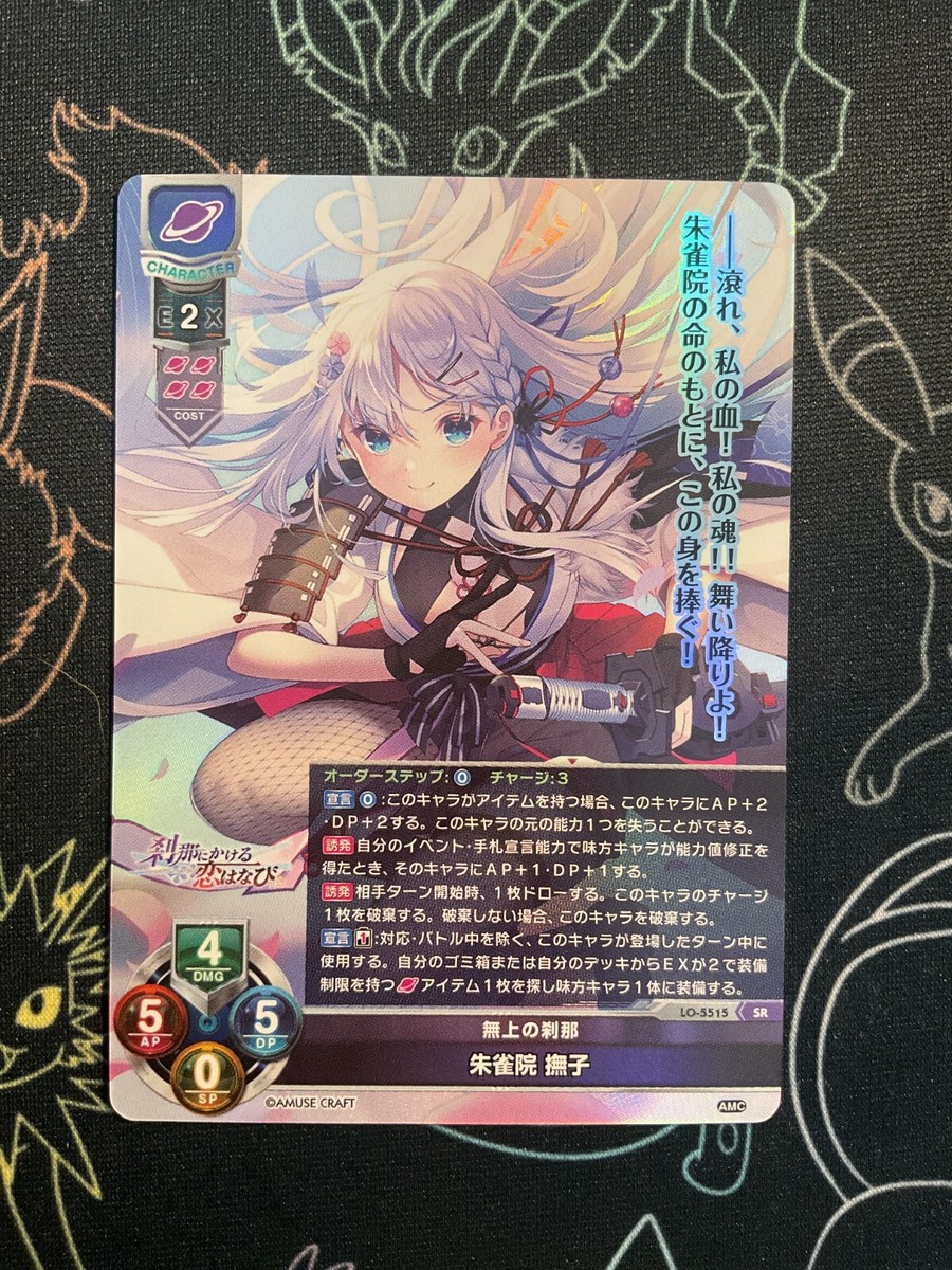 朱雀院 撫子 LO-5515-S Lycee OVERTURE Lycee Over Ture/AMUSE CRAFT 1.0]朱雀院 撫子 LO-5515-S SP