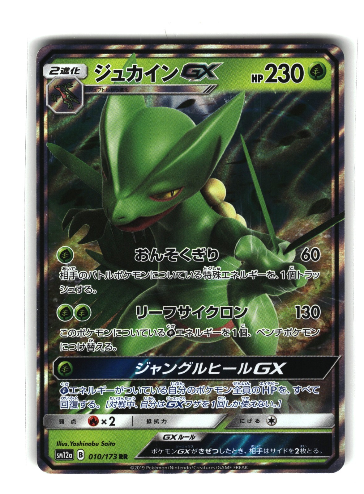 Pokemon Sceptile GX 010/173 RR Tag Team GX All Stars Japanese