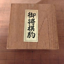 Lacquered Boxwood Shogi Set