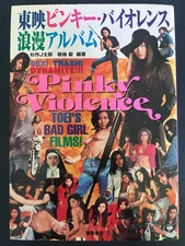 Pinky Violence Toei Bad Women Film Cinema Meiko Kaji Reiko Sugimoto