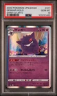 GENGAR-HOLO #071 PSA 10 2020 POKEMON JPN SWORD & SHIELD SHINY STAR V