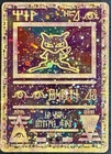 Ancient Mew WOTC Pokemon Movie Promo Holo Foil 1999-2000 HP Poor - RARE!