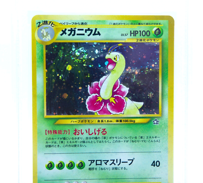 PSA9】ポケモンカード メガニウム カードe 1st edition ポケモンカード