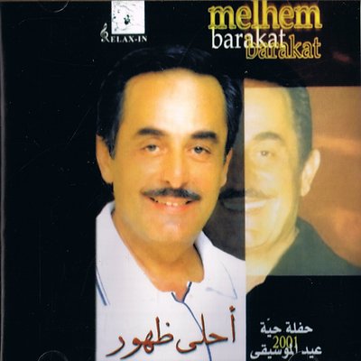 Ahla Zouhour     Melhem Barakat (Artist)  CD Arabic Music